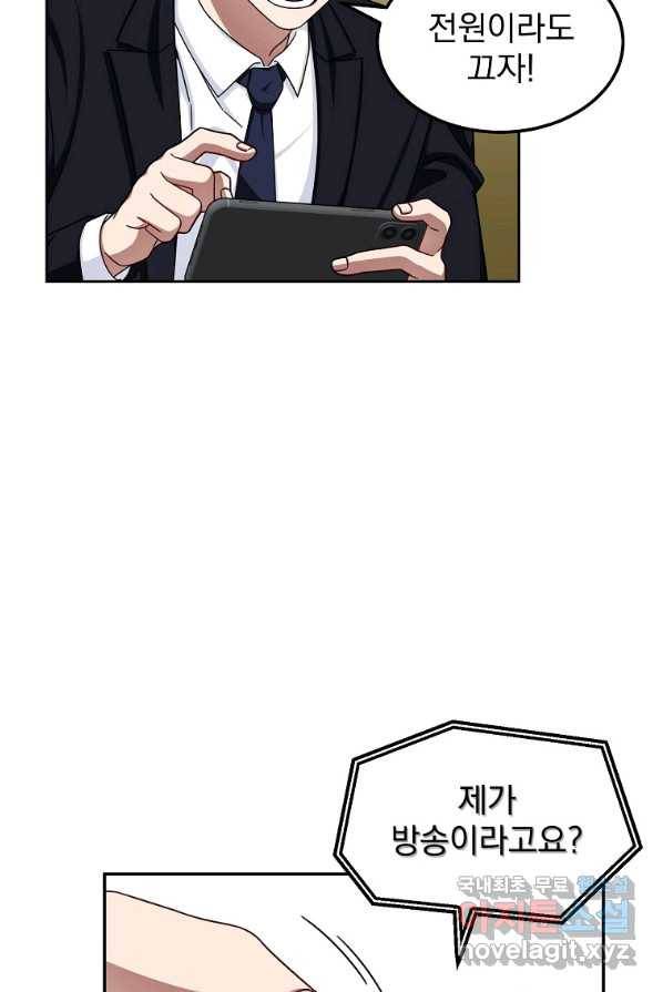 뉴비가 너무 강함 1화 73