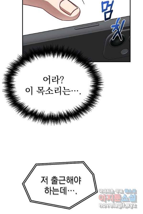 뉴비가 너무 강함 1화 74