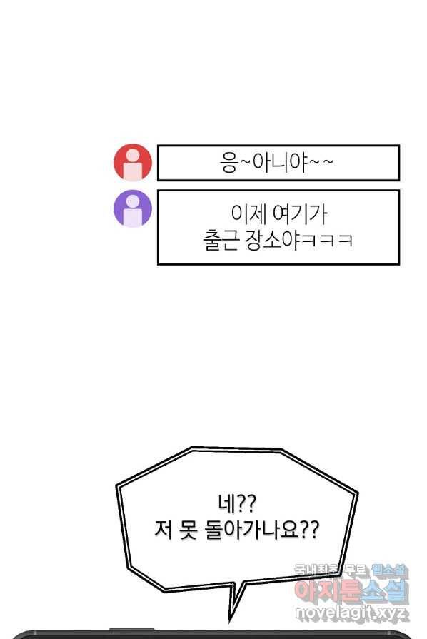뉴비가 너무 강함 1화 75