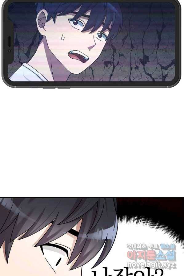 뉴비가 너무 강함 1화 76