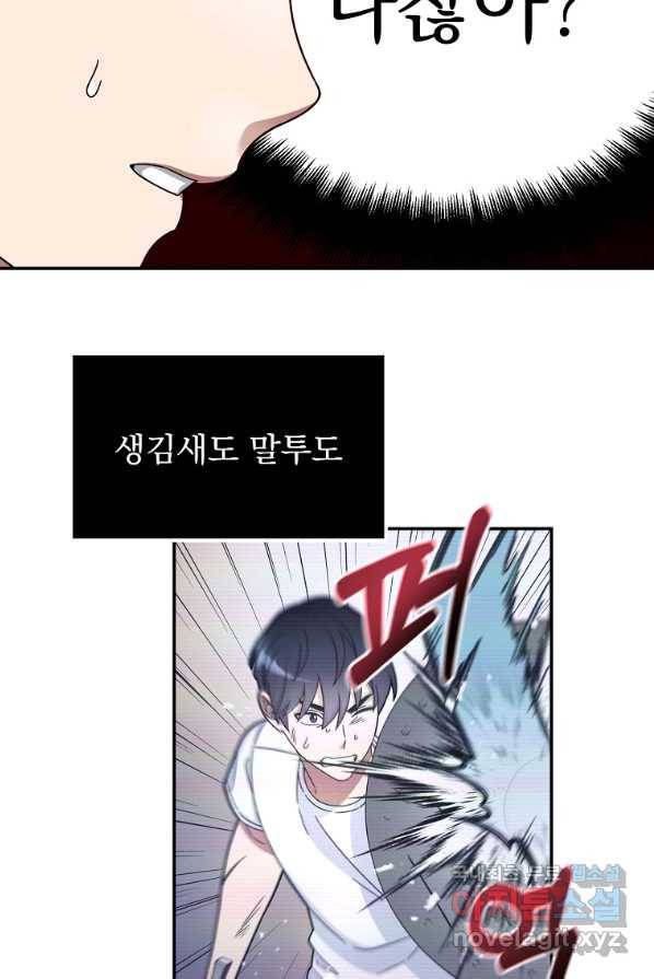 뉴비가 너무 강함 1화 77