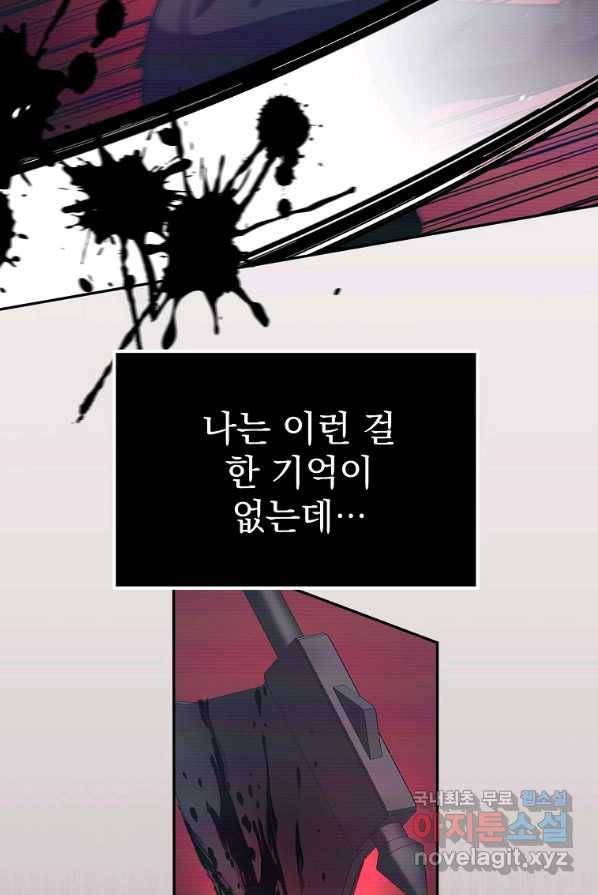 뉴비가 너무 강함 1화 79