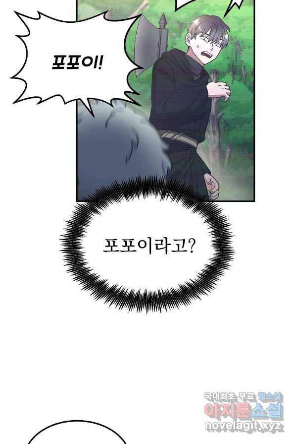 뉴비가 너무 강함 1화 84