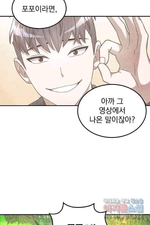 뉴비가 너무 강함 1화 85