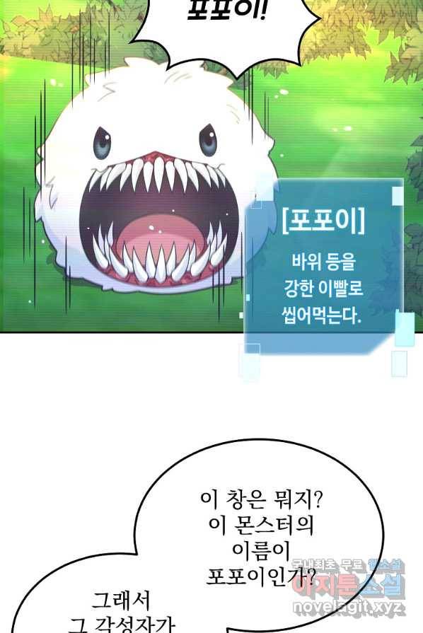 뉴비가 너무 강함 1화 86