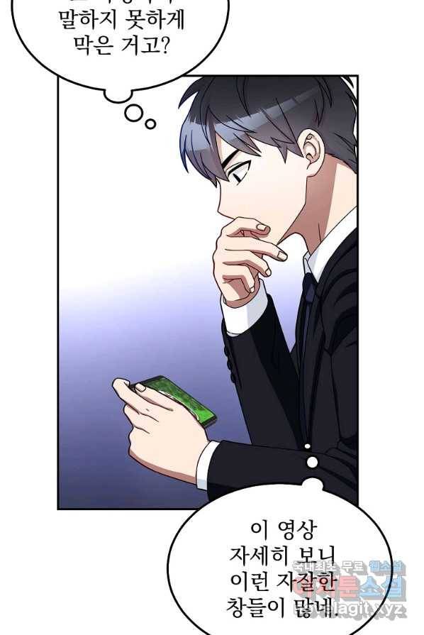 뉴비가 너무 강함 1화 87
