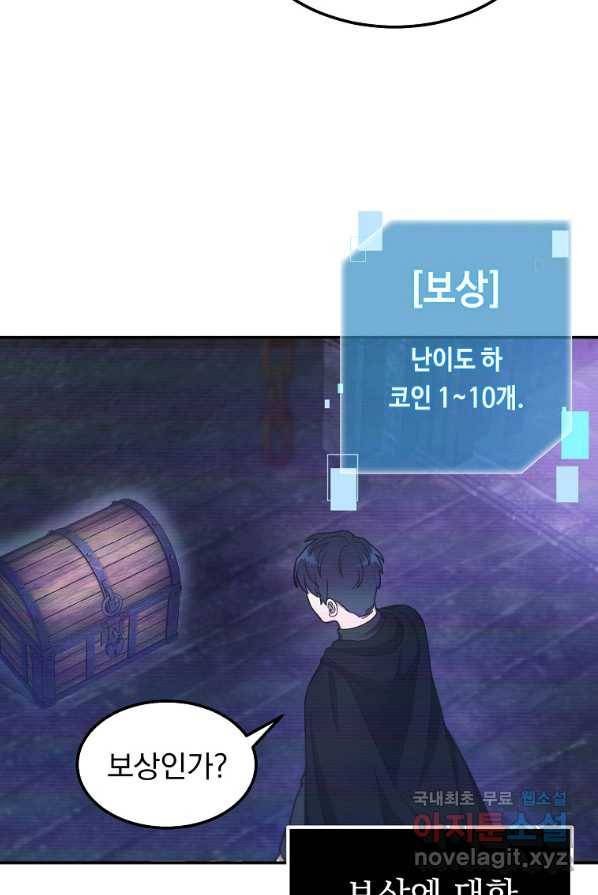 뉴비가 너무 강함 1화 88