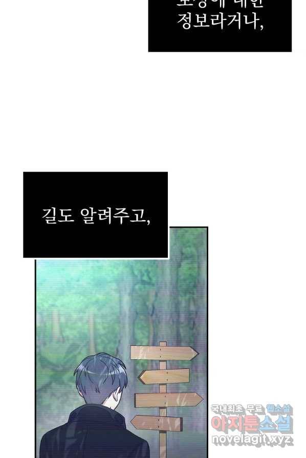뉴비가 너무 강함 1화 89