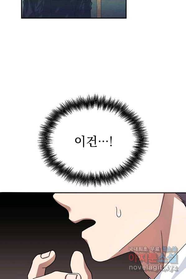 뉴비가 너무 강함 1화 90