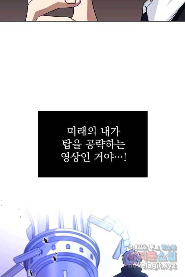 뉴비가 너무 강함 1화 91