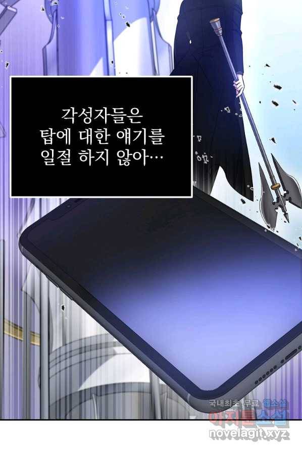 뉴비가 너무 강함 1화 92