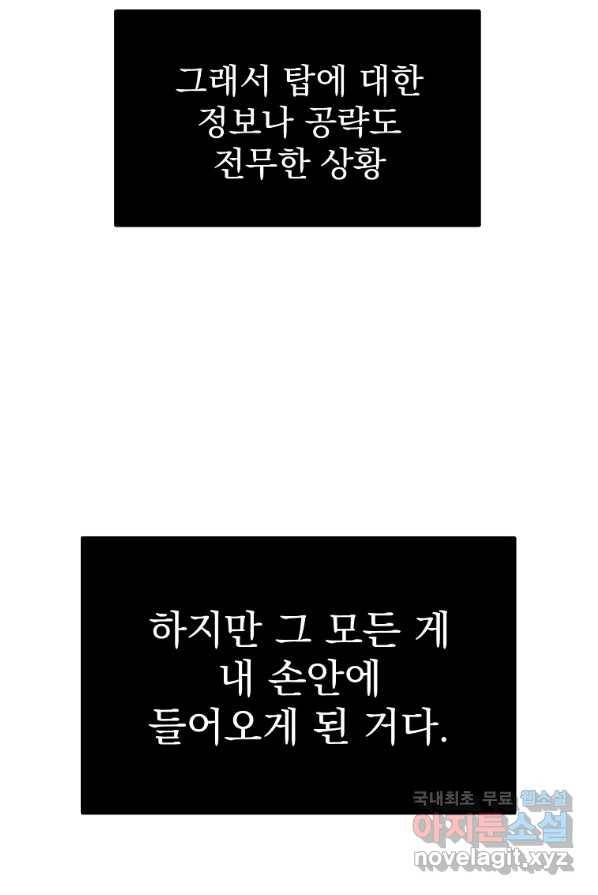 뉴비가 너무 강함 1화 93