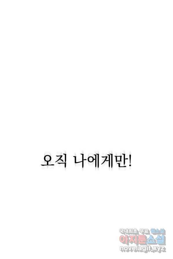 뉴비가 너무 강함 1화 94