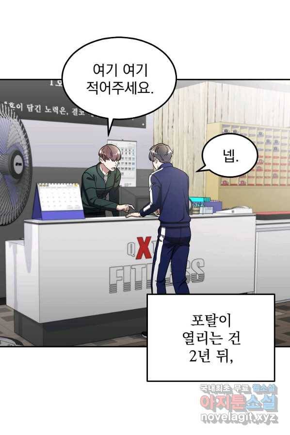 뉴비가 너무 강함 1화 95