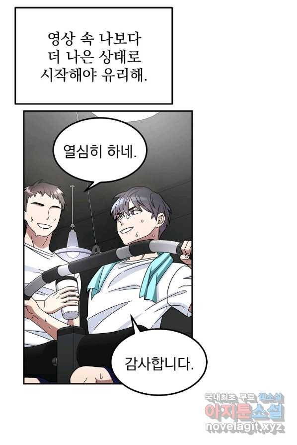 뉴비가 너무 강함 1화 96