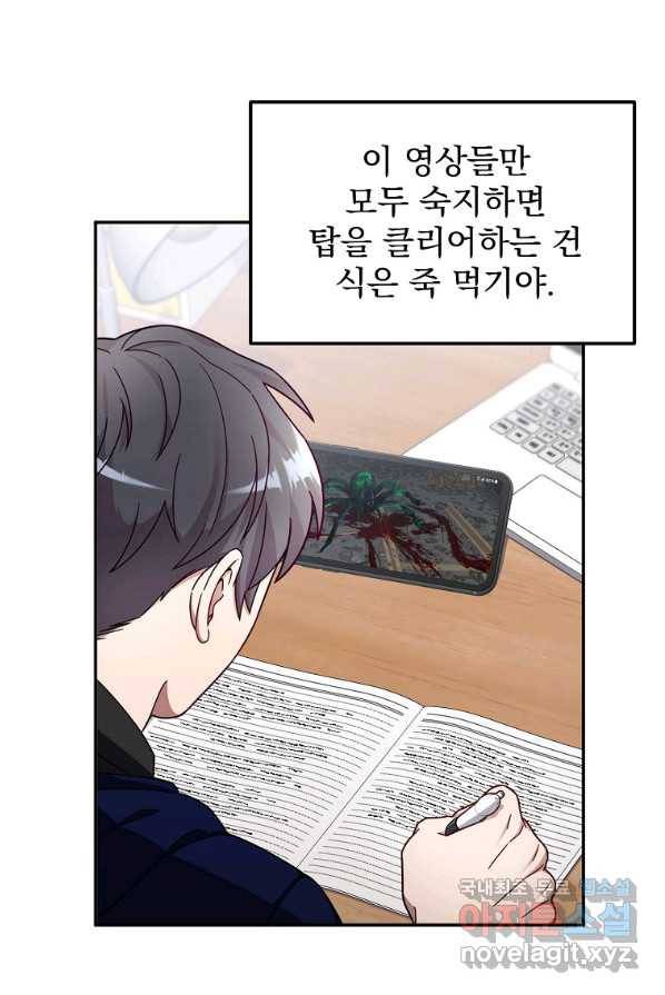 뉴비가 너무 강함 1화 97