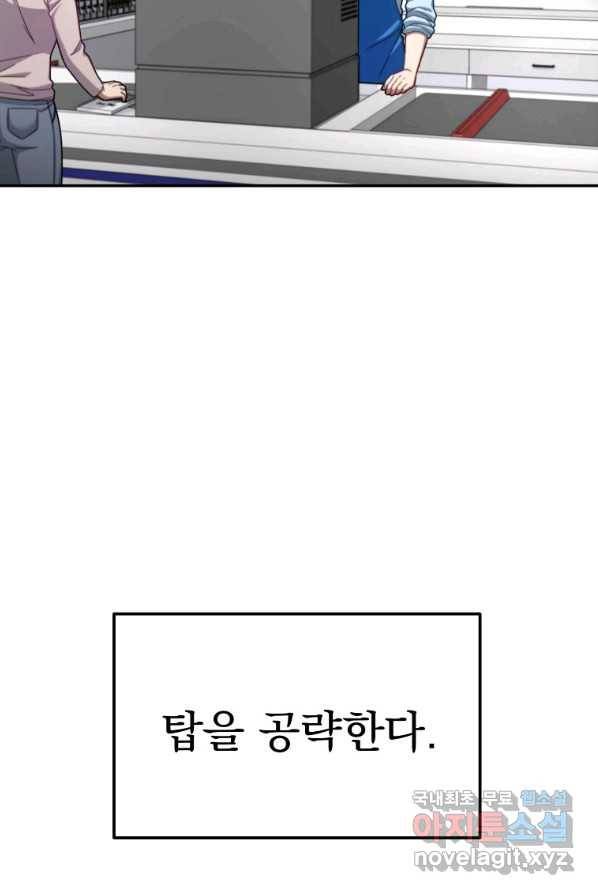 뉴비가 너무 강함 1화 99