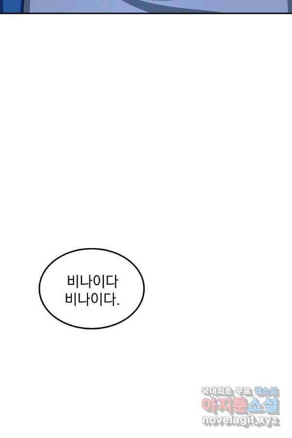 뉴비가 너무 강함 1화 101
