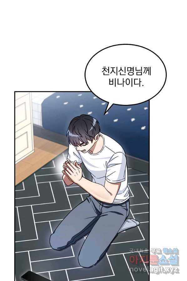 뉴비가 너무 강함 1화 102