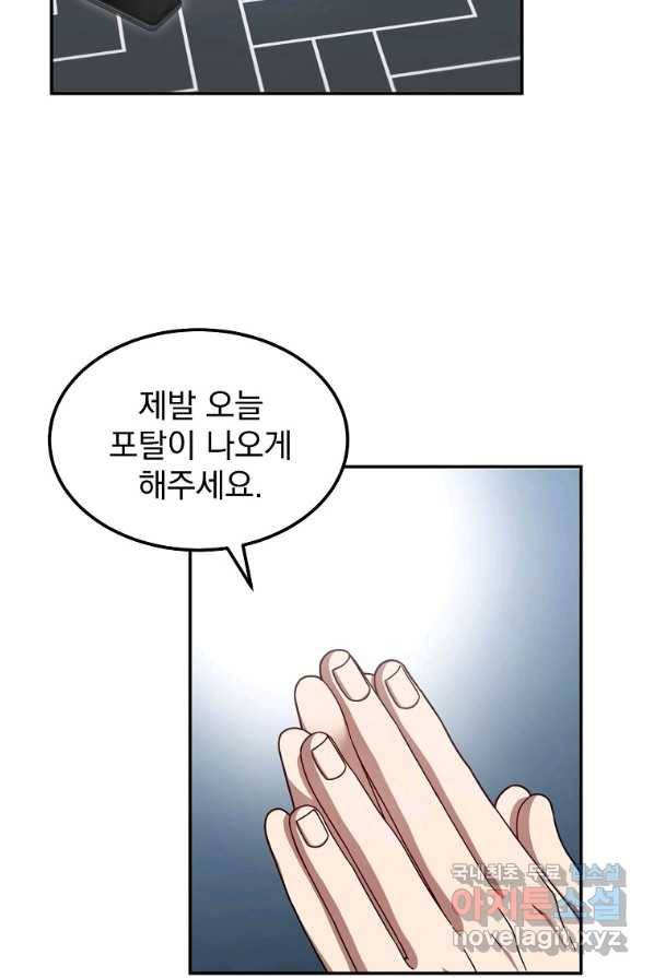 뉴비가 너무 강함 1화 103