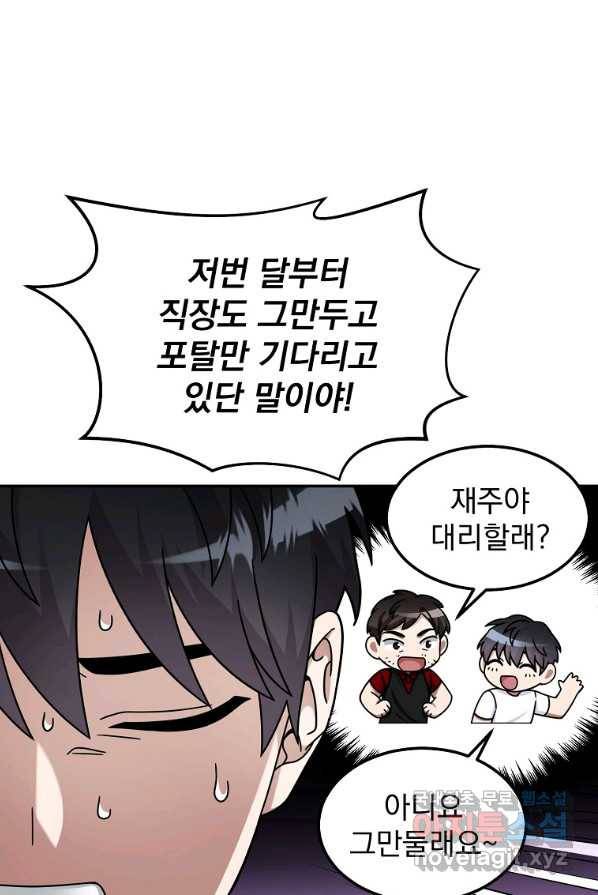 뉴비가 너무 강함 1화 104
