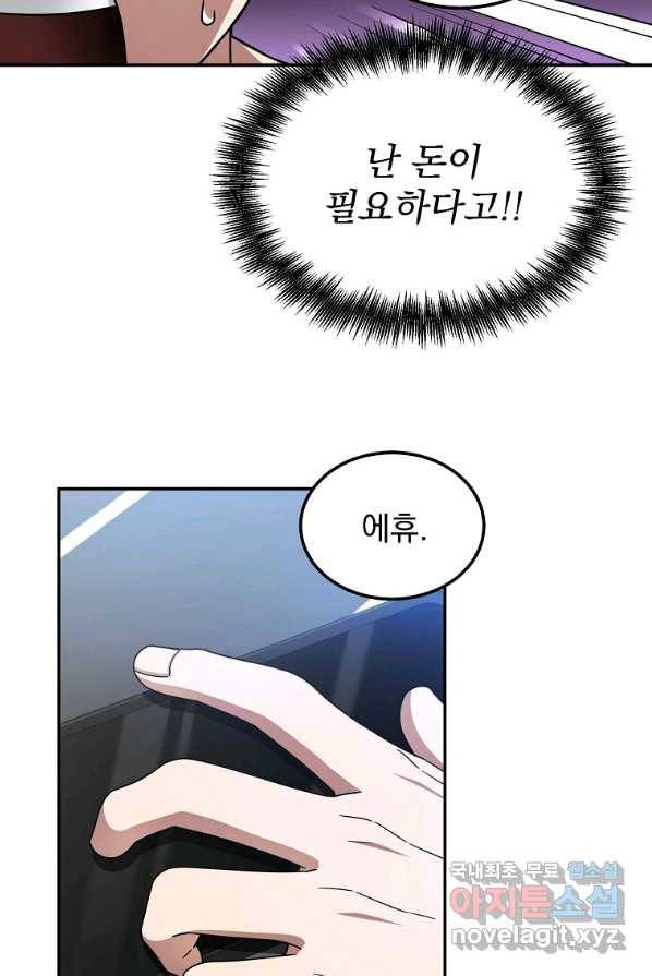 뉴비가 너무 강함 1화 105
