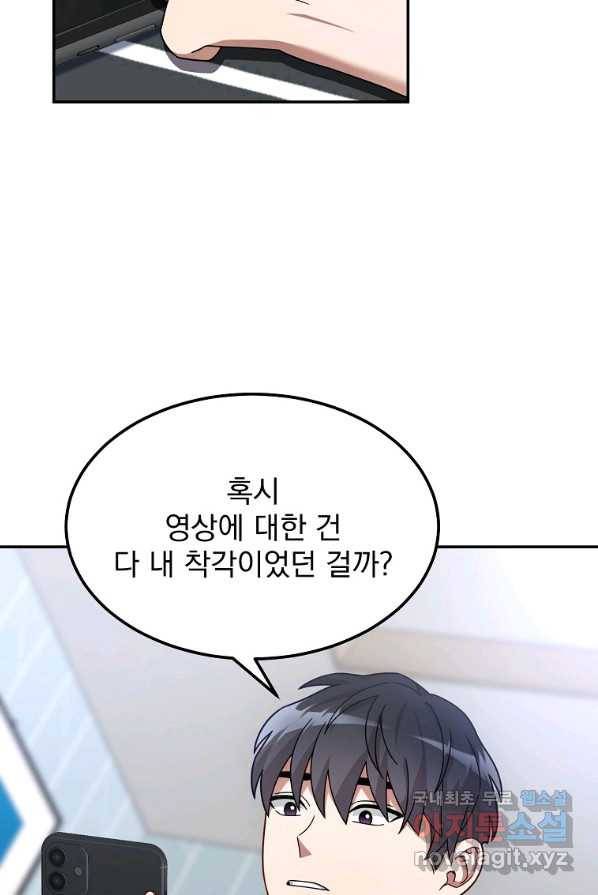 뉴비가 너무 강함 1화 106