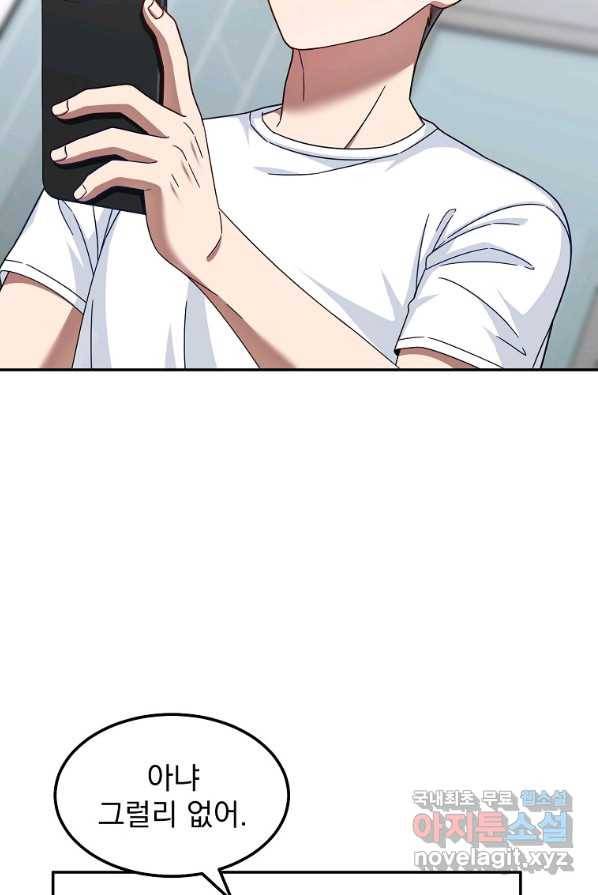 뉴비가 너무 강함 1화 107