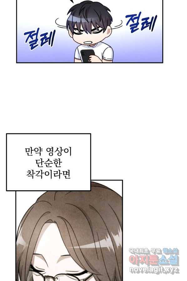 뉴비가 너무 강함 1화 108