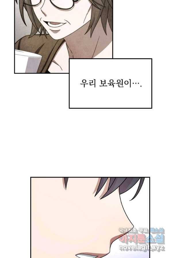 뉴비가 너무 강함 1화 109