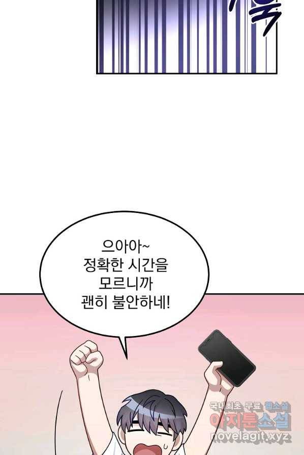 뉴비가 너무 강함 1화 111