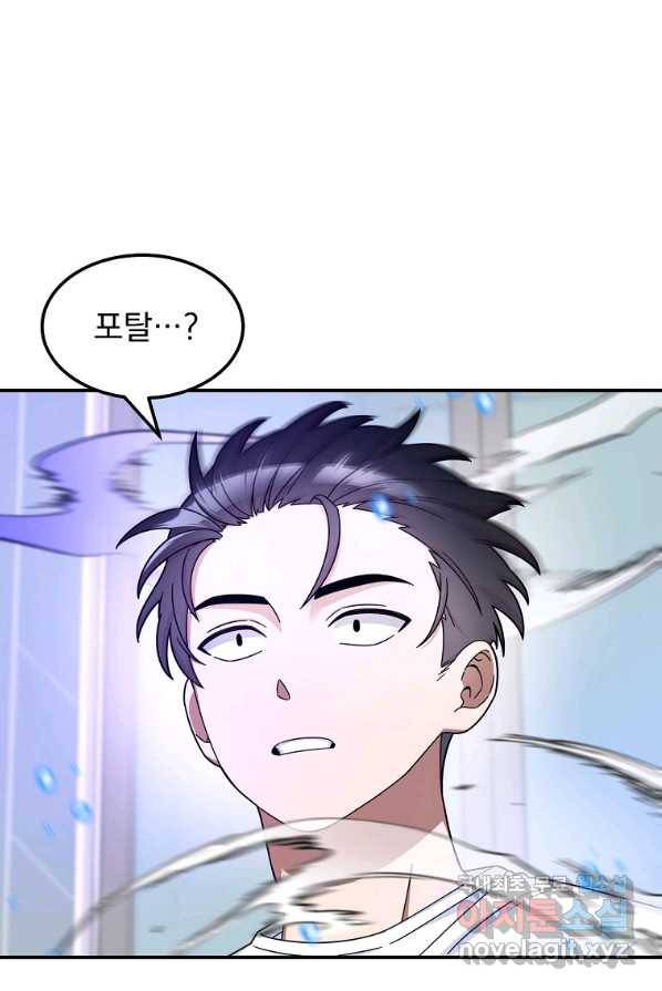 뉴비가 너무 강함 1화 122