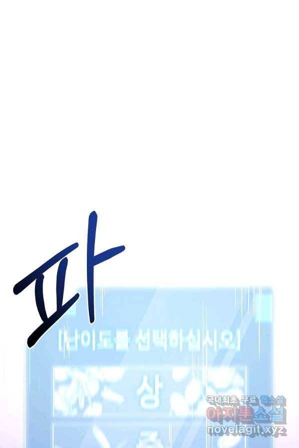 뉴비가 너무 강함 1화 127