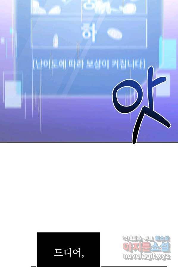 뉴비가 너무 강함 1화 128