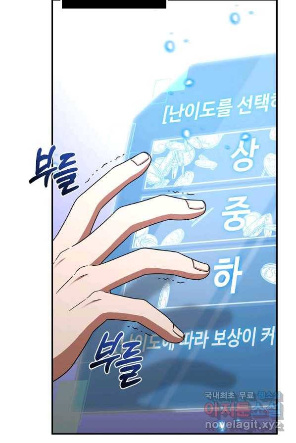 뉴비가 너무 강함 1화 129