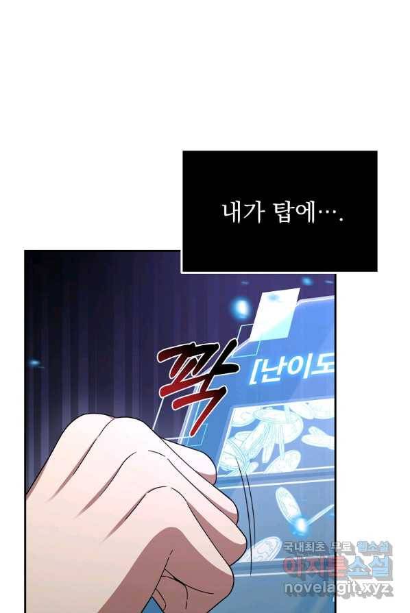 뉴비가 너무 강함 1화 130