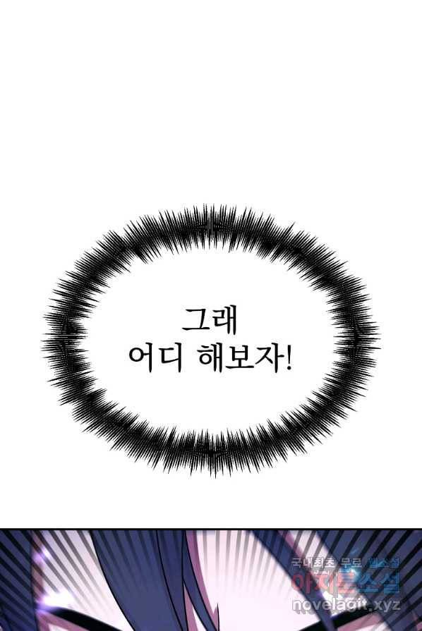 뉴비가 너무 강함 1화 133