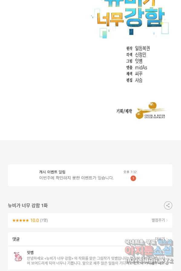뉴비가 너무 강함 1화 135