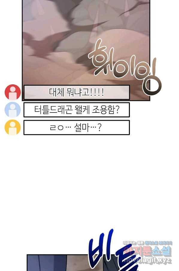 뉴비가 너무 강함 5화 3