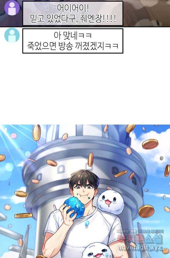 뉴비가 너무 강함 5화 6