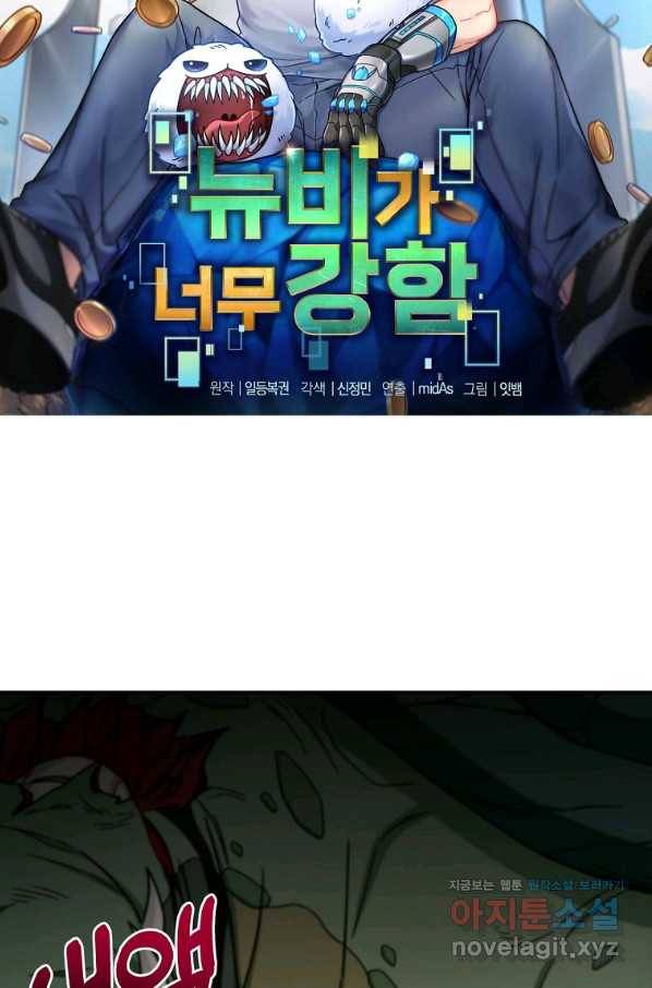 뉴비가 너무 강함 5화 7