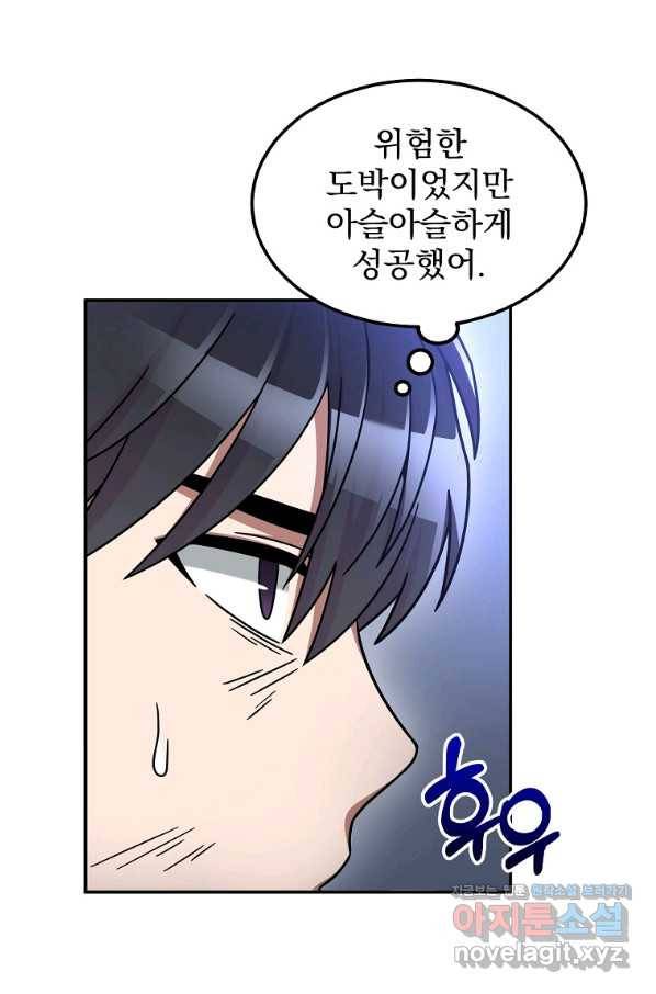 뉴비가 너무 강함 5화 10