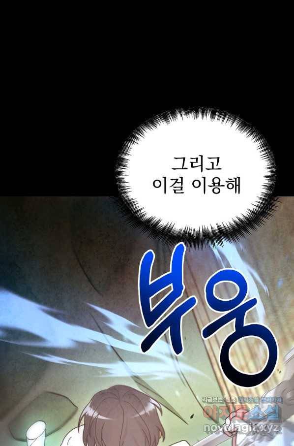 뉴비가 너무 강함 5화 16