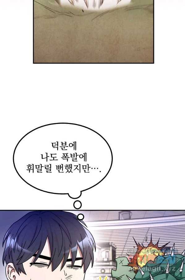 뉴비가 너무 강함 5화 19