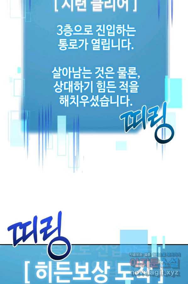 뉴비가 너무 강함 5화 26