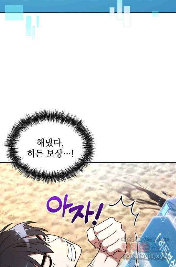 뉴비가 너무 강함 5화 27