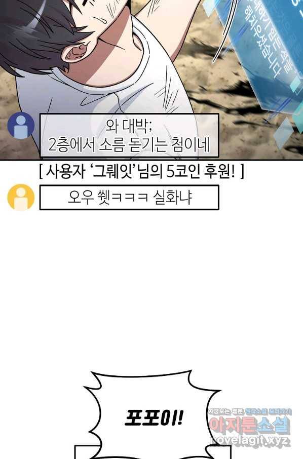 뉴비가 너무 강함 5화 28