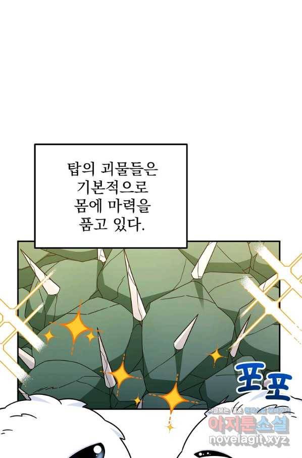 뉴비가 너무 강함 5화 31