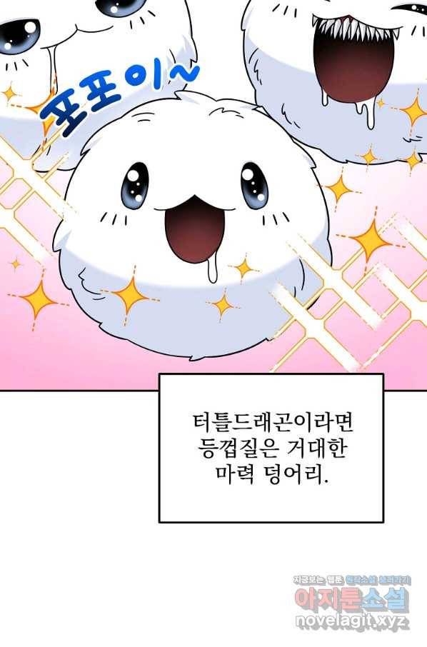 뉴비가 너무 강함 5화 32
