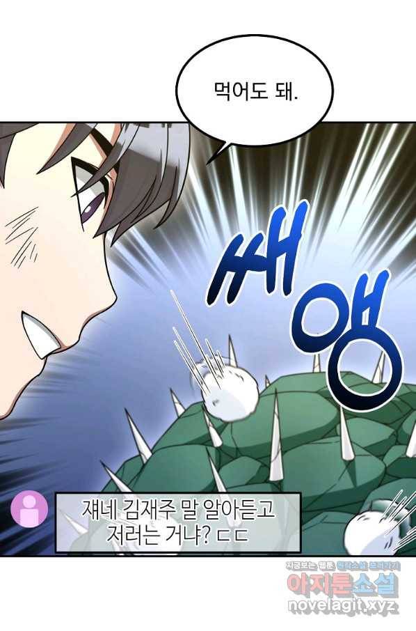 뉴비가 너무 강함 5화 33